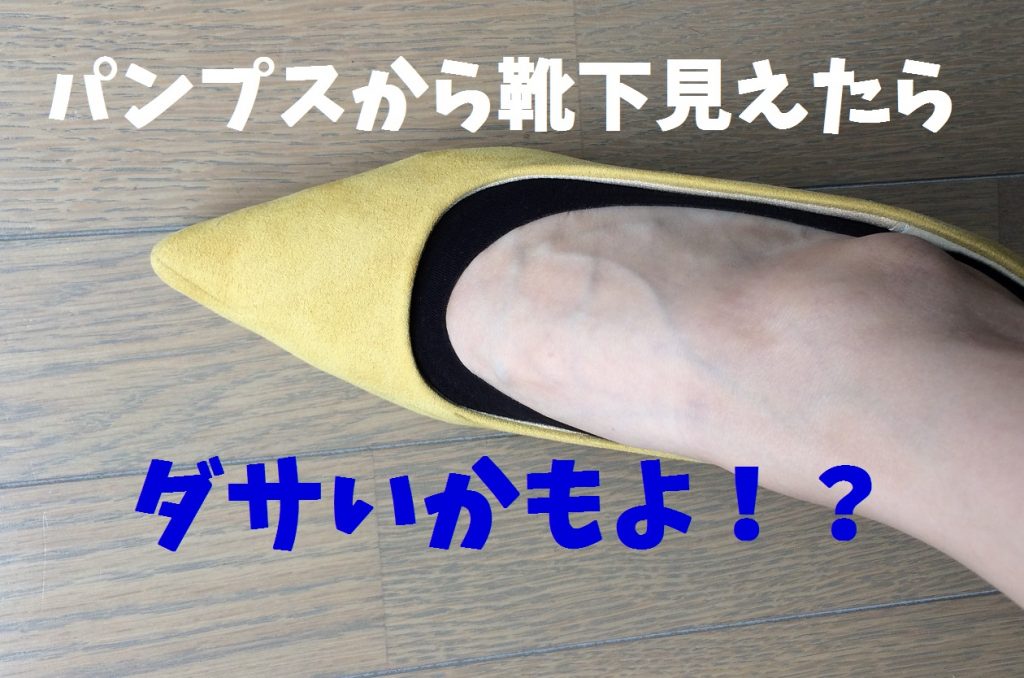 ペンフレンド センチメンタル コウモリ パンプス 靴下 ダサい Inversecondemnation Net